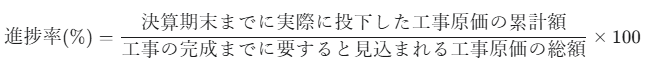進捗率の計算